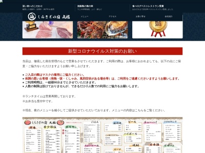 有限会社肉の丸福(兵庫県洲本市由良1-19-20)