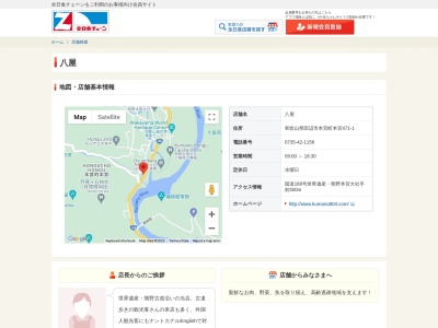 八屋(和歌山県田辺市本宮町本宮471-1)