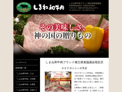 オオクボジャンボ市店精肉鮮魚部(島根県益田市下本郷町1-22)