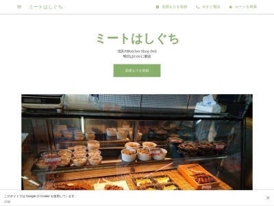 ミートはしぐち青江店(岡山県岡山市北区十日市西町5-9)