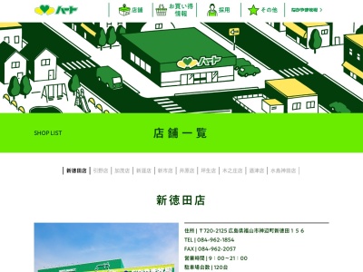 なかやま牧場ハート加茂店(広島県福山市加茂町字中野256-4)
