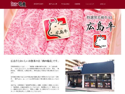 菊貞串戸店(広島県廿日市市串戸3-24-10)