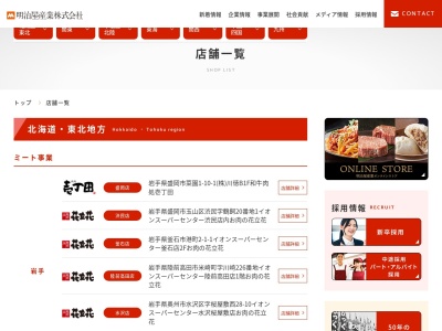 サンリブ唐戸店精肉部(山口県下関市唐戸町4-1)