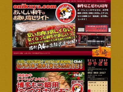 ミートショップみやざき(福岡県福岡市早良区有田4-37-28)