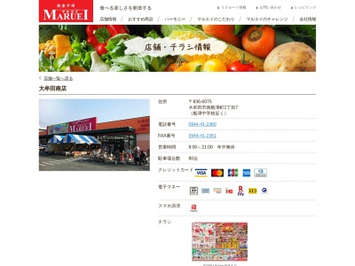 マルエイ大牟田南店(福岡県大牟田市南船津町1-7)