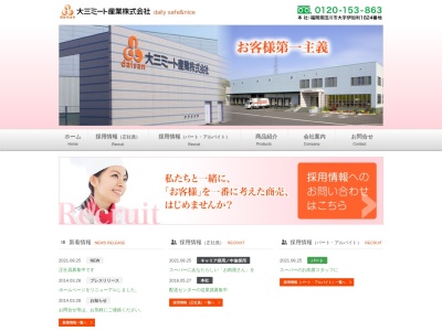 大三ミート産業(福岡県田川市大字伊加利1824)