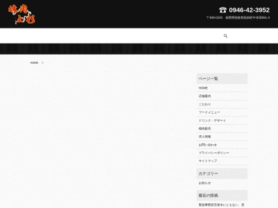 焼肉の上杉(福岡県朝倉郡筑前町中牟田891-3)