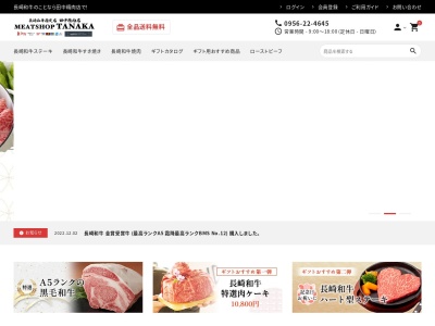 田中精肉店(長崎県佐世保市俵町7-2)