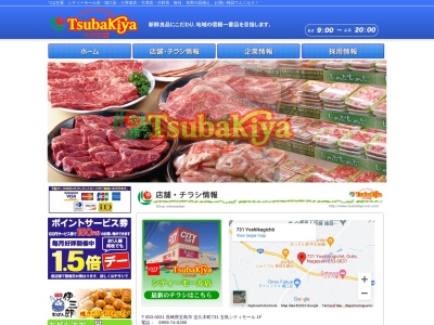 多津屋シティモール店(長崎県五島市吉久木町731)