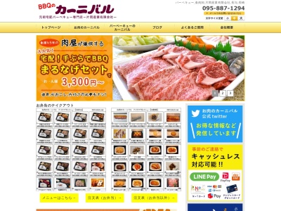 片岡産業有限会社食肉卸小売(長崎県西彼杵郡長与町嬉里郷538)