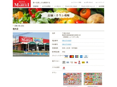 マルエイ植木店(熊本県熊本市北区植木町大和32-13)