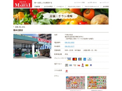 マルエイ熊本北部店(熊本県熊本市北区四方寄町1674-1)