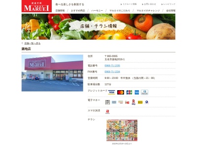 マルエイ築地店(熊本県玉名市築地2016-1)