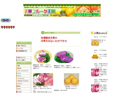 ショッピング熊本屋(熊本県天草市有明町大島子2377-1)