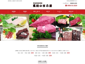 馬刺の杉乃屋南関本店(熊本県玉名郡南関町大字関下1553-3)