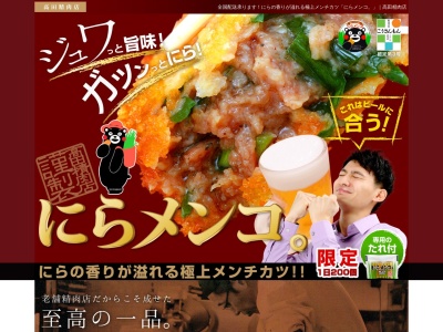 高田精肉店(熊本県上益城郡甲佐町大字船津4-6)