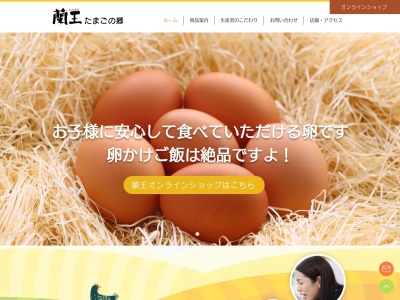 蘭王たまごの郷(大分県別府市湯山2)