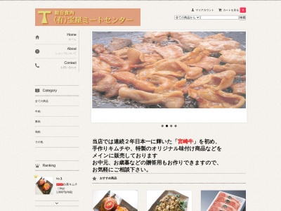 有限会社宝屋ミートセンター(宮崎県宮崎市波島1-32-11)