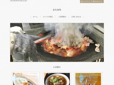 金丸食鳥直売店(宮崎県宮崎市村角町前畑417)