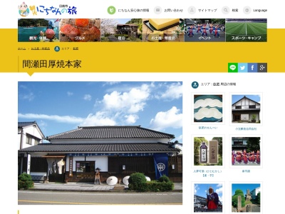 間瀬田厚焼本家(宮崎県日南市飫肥7-1-50)