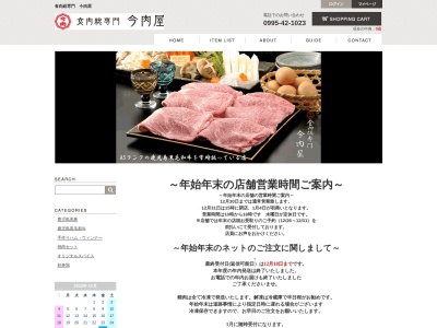 今肉屋(鹿児島県霧島市隼人町東郷1-269-1)