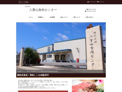 川満精肉店(沖縄県石垣市字新川2357-185)