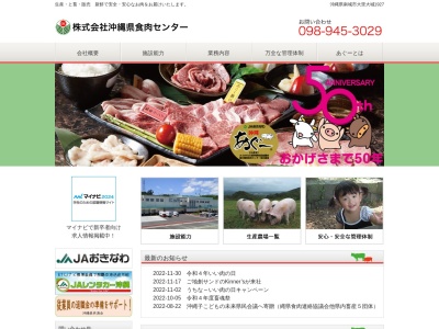 沖縄県食肉センター(沖縄県南城市大里字大城1927)