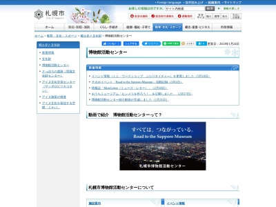 ランキング第6位はクチコミ数「0件」、評価「0.00」で「札幌市博物館活動センター」