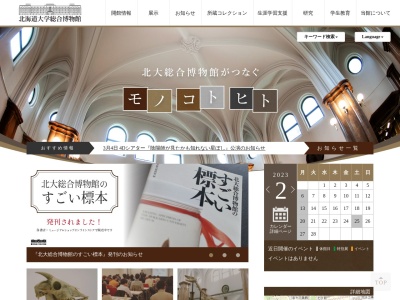 北海道大学総合博物館(日本、〒060-0810北海道札幌市北区北１０条西８丁目)