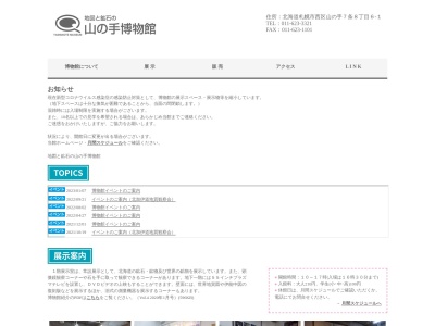 山の手博物館(日本、〒063-0007北海道札幌市西区山の手7条8丁目6−1)