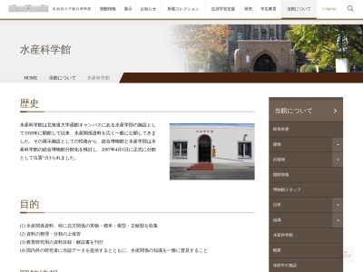 北海道大学総合博物館水産科学館(日本、〒041-0821北海道函館市港町3丁目1−1)