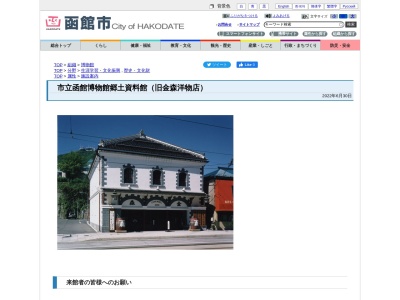 市立函館博物館郷土資料館 旧金森洋物店(日本、〒040-0053 北海道函館市末広町１９−１５)