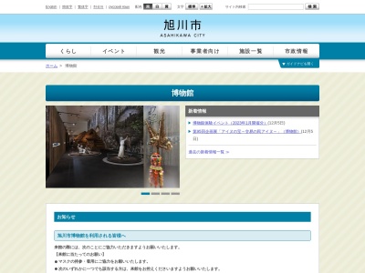 旭川市博物館(日本、〒070-8003北海道旭川市神楽３条７丁目１)