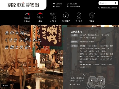 釧路市立博物館(日本、〒085-0822北海道釧路市春湖台１−７)