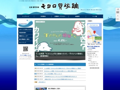 網走市立郷土博物館分館モヨロ貝塚館(日本、〒093-0051 北海道網走市北１条東２丁目)