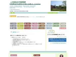 北海道立北方民族博物館(日本、〒093-0042 北海道網走市潮見（字）３０９−１)