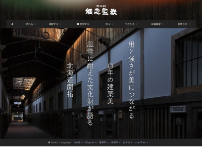 （株）網走観光サービス 博物館・網走監獄物産館店(日本、〒099-2421 北海道網走市呼人１−１)