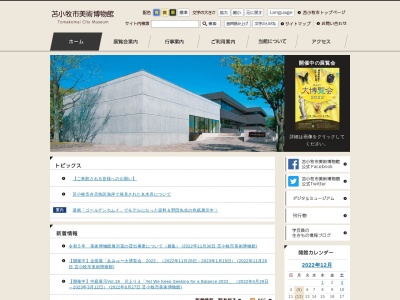 苫小牧市美術博物館(日本、〒053-0011北海道苫小牧市末広町３丁目９−７)