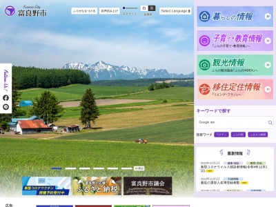 富良野市 博物館(日本、〒079-1582 北海道富良野市山部東21線12)