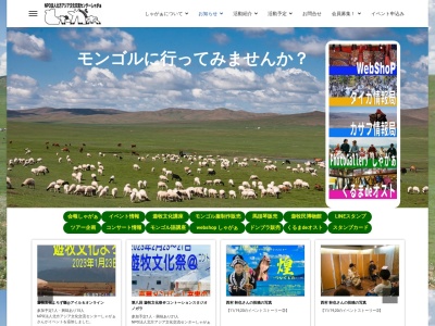 北方アジア遊牧民博物館(日本、〒044-0131北海道虻田郡京極町川西304-4)