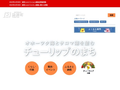 町立郷土博物館 ふるさと館JRY(日本、〒099-6325北海道紋別郡湧別町北兵村1区)