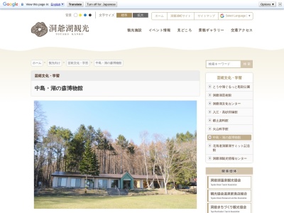 洞爺湖森林博物館(日本、〒052-0100 北海道有珠郡壮瞥町中島)