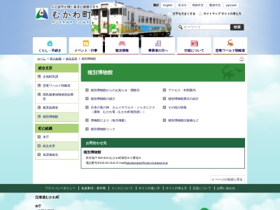 むかわ町立穂別博物館(日本、〒054-0211北海道勇払郡むかわ町穂別８０－６)
