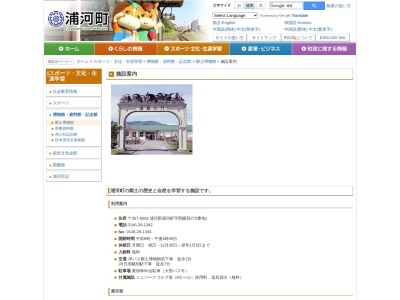 浦河町 郷土博物館(日本、〒057-0002 北海道浦河郡浦河町西幌別273−1)