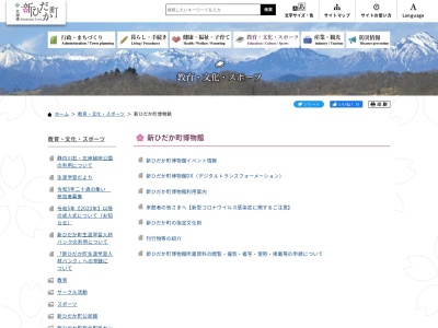 新ひだか町博物館(日本、〒056-0024北海道日高郡新ひだか町静内山手町３丁目１)
