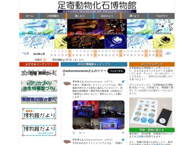 足寄動物化石博物館(日本、〒089-3727 北海道足寄郡足寄町郊南１丁目２９−２５)