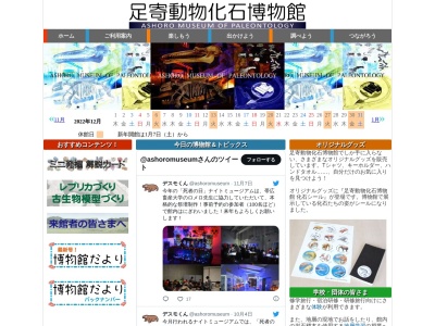 ランキング第1位はクチコミ数「0件」、評価「0.00」で「足寄動物化石博物館」