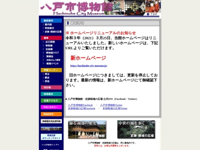 八戸市 博物館(日本、〒039-1166青森県八戸市根城(大字)東構35−1)