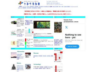 中泊町博物館のクチコミ・評判とホームページ