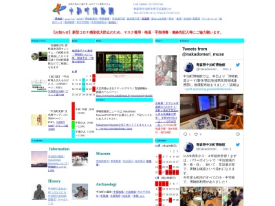 中泊町博物館今泉分館(日本、〒037-0301青森県北津軽郡中泊町大字今泉布引115−1)